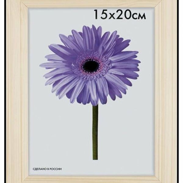 Фоторамка Linda (Линда) деревянная, 15х20 см ТМ Метрика