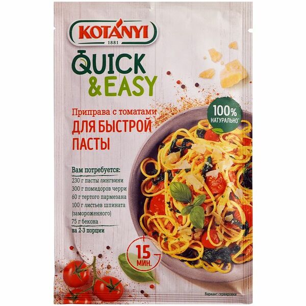Приправа Kotanyi с томатами для быстрой пасты, 20г