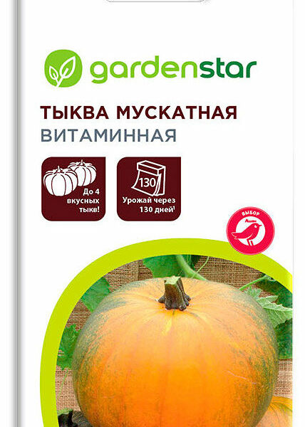 Семена Тыква Витаминная ТМ Garden Star (Гарден Стар)