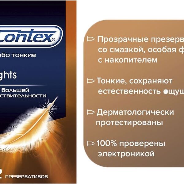 Презервативы Contex Light особо тонкие, 6х12шт