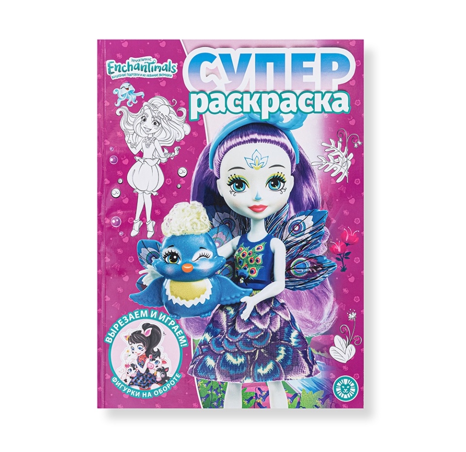 

Книга «Суперраскраска. Энчантималс», Ид «Лев», Россия