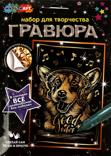 

Набор для творчества Мультиарт гравюра, в ассортименте