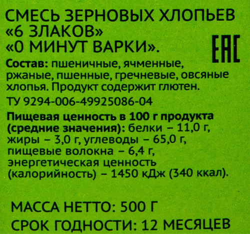 

Хлопья мультизлаковые ЛЕНТА 6 злаков 500 г