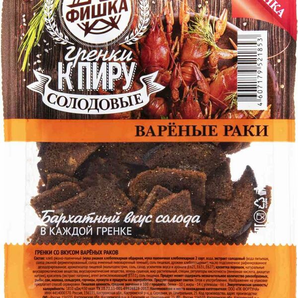 Гренки солодовые Фишка К пиру вареные раки