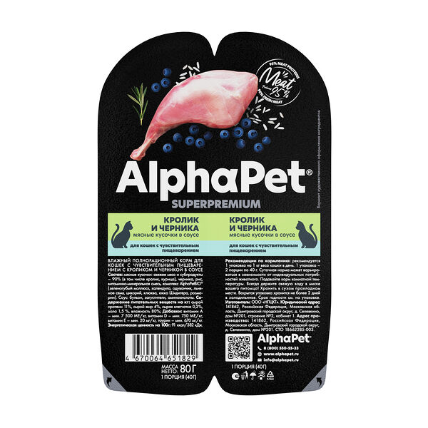 Влажный корм AlphaPet Superpremium для кошек с чувствительным пищеварением Кролик и черника в соусе, 80г