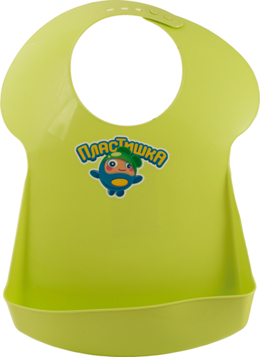 

Нагрудник детский пластик Бытпласт