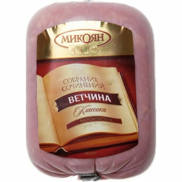 Ветчина Микоян Московская, 400г