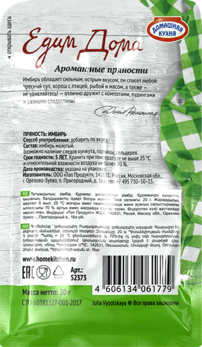 

Имбирь Едим Дома молотый 20 г