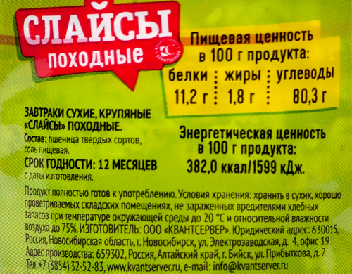 

Хлебцы СЛАЙСЫ Походные