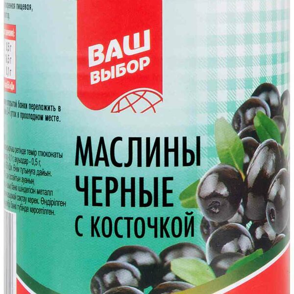 Маслины чёрные Ваш выбор с косточкой