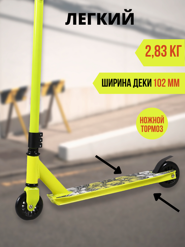 

Самокат трюковый ACTIWELL высота руля 82см, до 100кг, Арт. ACT-S09