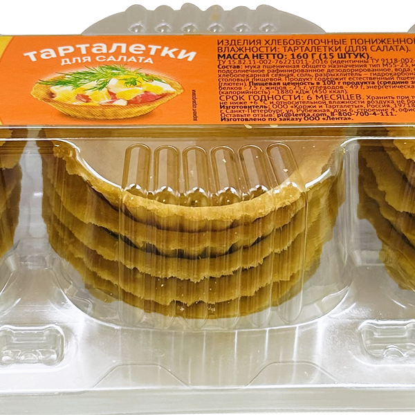 Тарталетки для салата 365 ДНЕЙ, 160г, 15шт