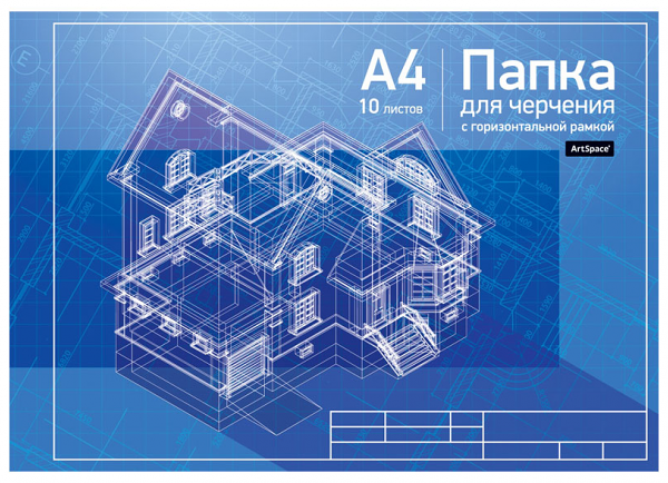 Папка для черчения ArtSpace А4 с горизонтальной рамкой 160 г/м2, 10 листов