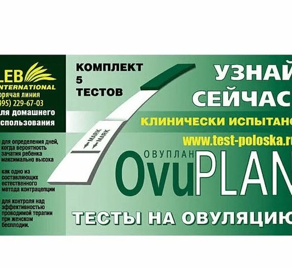 Тест на овуляцию OvuPlan 5 шт