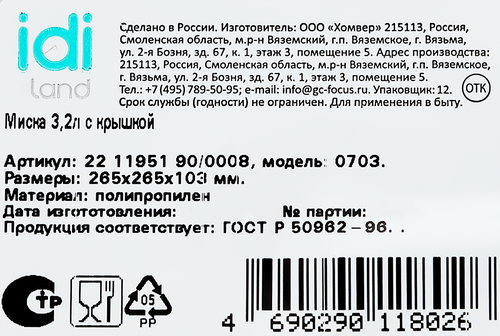 

Миска IDILAND Verde, с крышкой, 3.2л, Арт. 2211951
