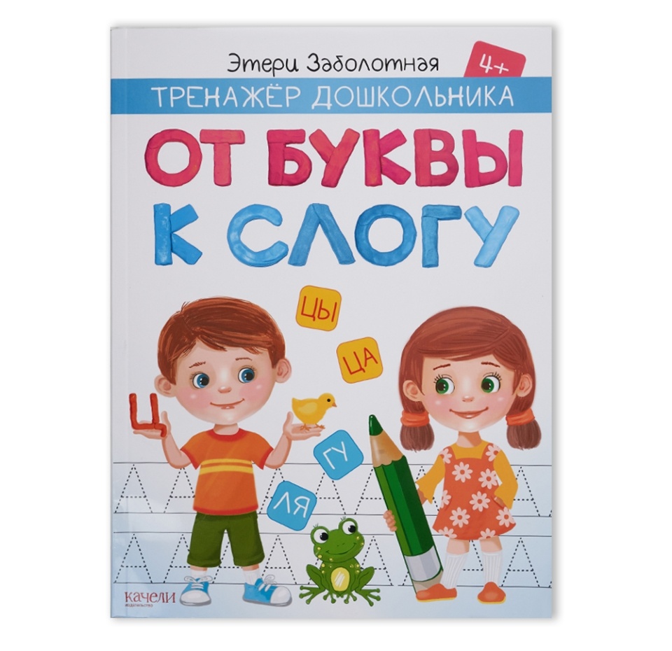 

Книга Учусь считать. Заболотная Э.н. Качели. Развитие Качели. Развитие Россия