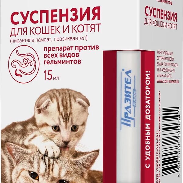 Антигельминтик для кошек и котят Астрафарм Празител суспензия 15 мл