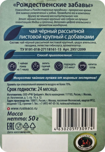 

Чай черный FruTea Рождественские забавы листовой
