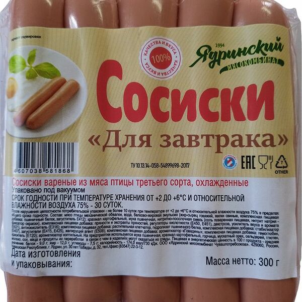 Сосиски Ядринский мясокомбинат Для завтрака вареные