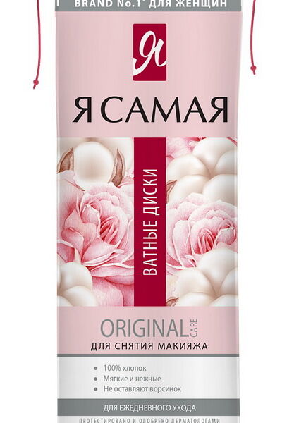 Я САМАЯ Ватные диски 80шт. КК /35