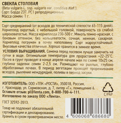 

Семена Giardino Club Свекла Бордо 237, 1 г