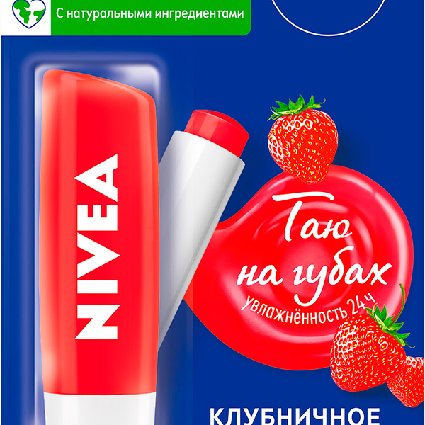 Бальзам для губ Nivea Фруктовое сияние Клубника 4