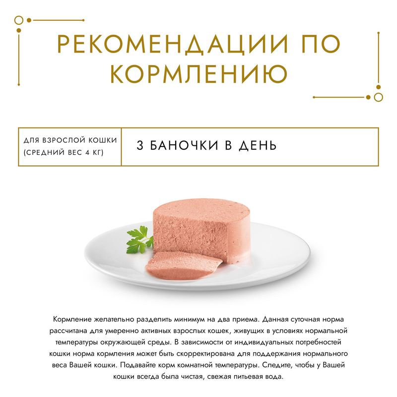 

Корм для кошек Gourmet Gold паштет с индейкой 85 г