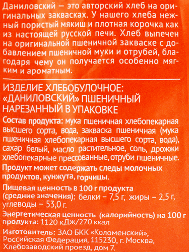 

Хлеб Коломенское Даниловский пшеничный нарезанный 400 г