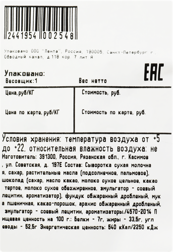 

Конфеты Konfesta глазированные орехово-шоколадные вес