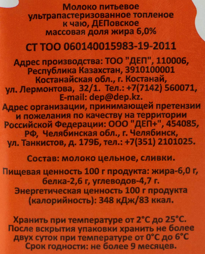 

Молоко Dep Деповское ультрапастеризованное топленое 6%, БЗМЖ 500 г