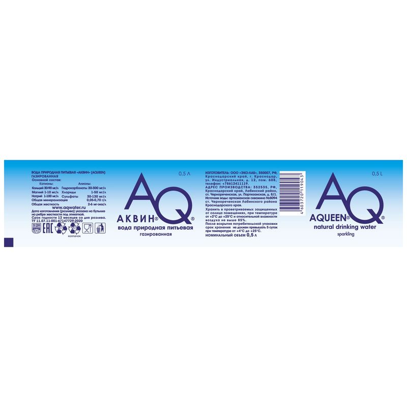 

Вода Аквин природная питьевая газированная 500 мл