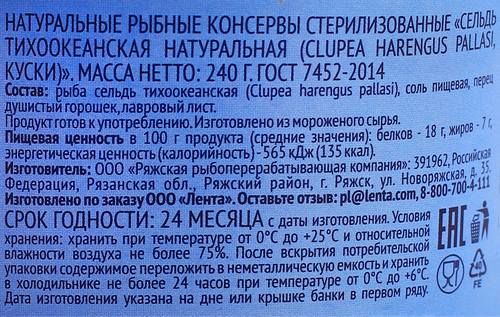 

Сельдь Лента Тихоокеанская натуральная 240 г
