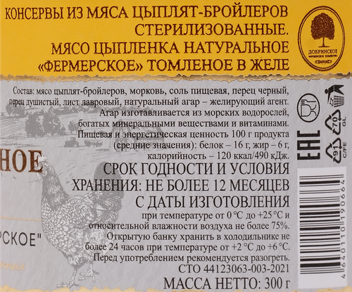 

Мясо цыпленка Добринское фермерское хозяйство томленое 300 г