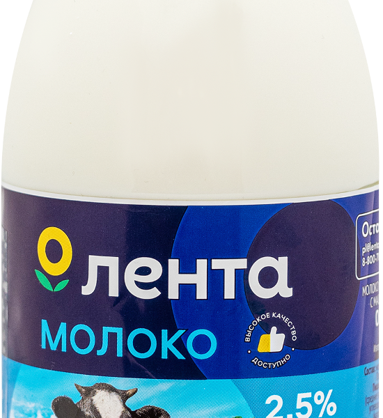 Молоко пастеризованное ЛЕНТА 2,5%, без змж