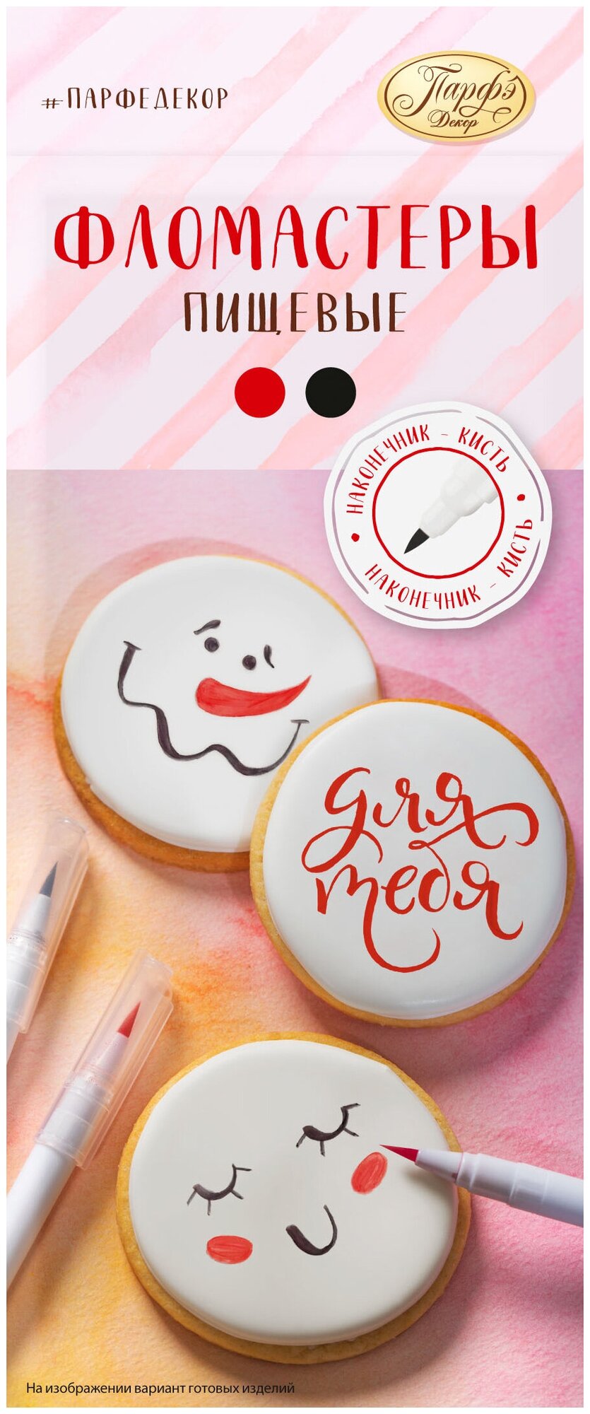 

Фломастеры Парфэ Красный и Черный 2 шт. 4 г