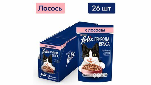 Корм влажный для взрослых кошек Felix Природа вкуса Лосось 26шт x75 г