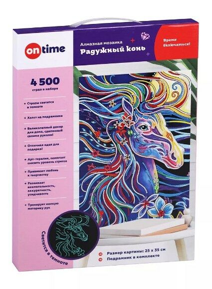 Алмазная мозаика Радужный конь 25*35см на подрамнике светится в темноте