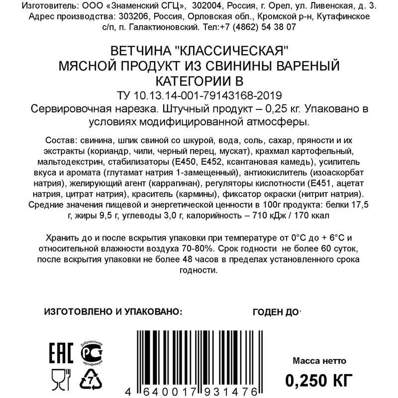 

Ветчина варёная Знаменские Деликатесы Классическая категории В 250 г