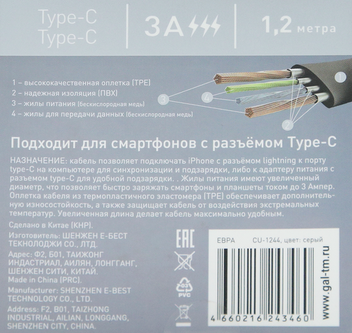 

Кабель для зарядки GAL CU-1244 Type-C - Type-C 3 A 1.2 м
