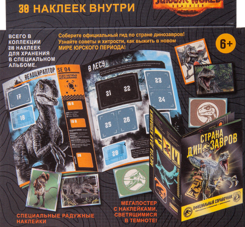 

Блистер с наклейками PANINI Мир Юрского периода 3