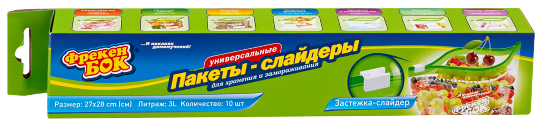 

Пакеты-слайдеры Фрекен Бок для хранения и замораживания L 10 шт