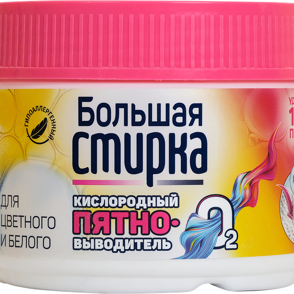 Пятновыводитель БОЛЬШАЯ СТИРКА на основе активного кислорода