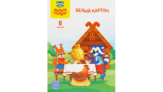 Картон белый А4 Мульти-Пульти Енот в сказке 8 листов