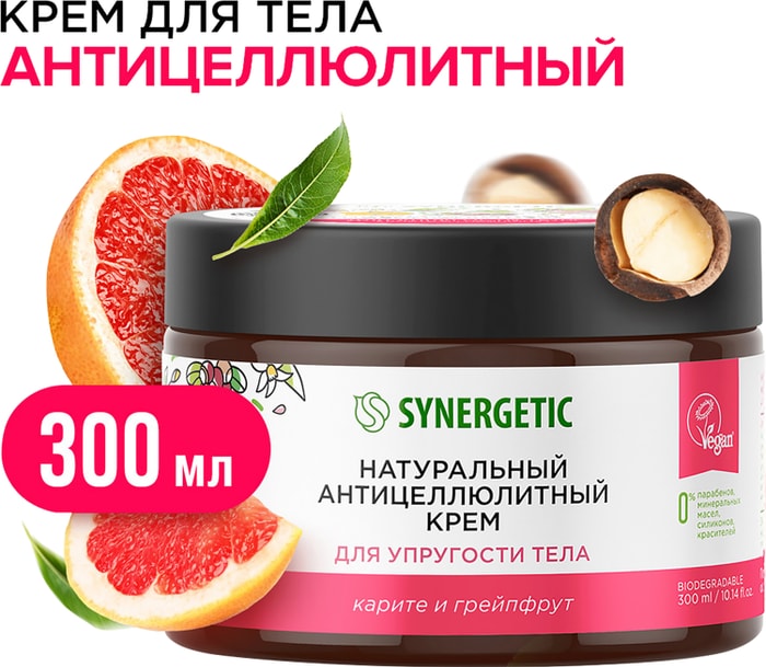 

Крем для тела Synergetic Карите и грейпфрут, антицеллюлитный для упругости тела 300 мл