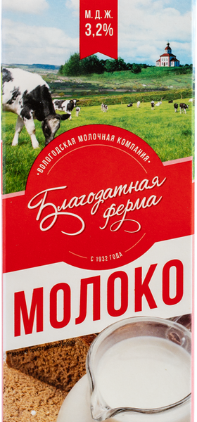 Молоко пастеризованное БЛАГОДАТНАЯ ФЕРМА 3,2%, без змж