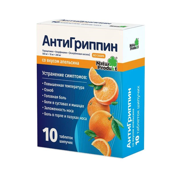 Антигриппин таблетки шипучие для приготовления раствора со вкусом апельсина, 10 штук