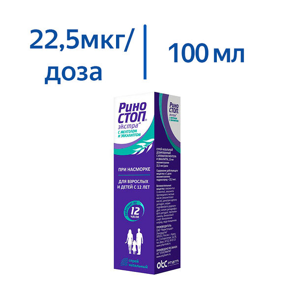 Риностоп экстра спрей назальный с ментолом и эвкалиптом 22.5 мкг/доза 15 мл 
