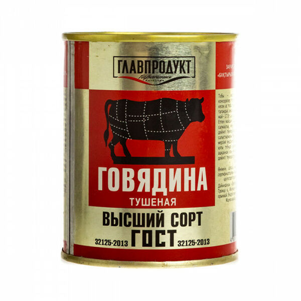 Говядина Главпродукт тушеная