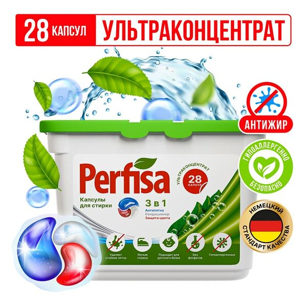 Капсулы для стирки Perfisa 3в1 ультраконцентрированные 28шт