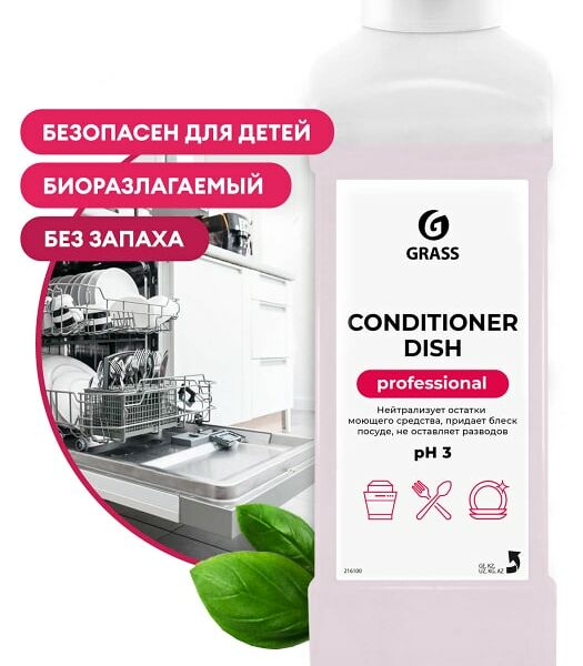 Ополаскиватель для посудомоечных машин Grass Conditioner Dish 1л